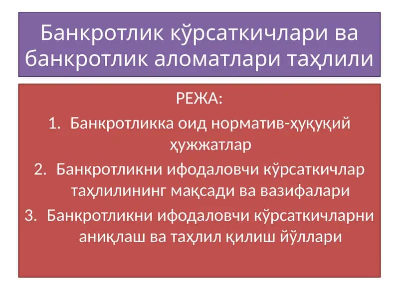 Bankrotlik ko‘rsatkichlari va bankrotlik alomatlari tahlili
