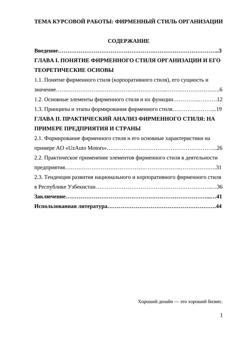 Фирменный стиль организации