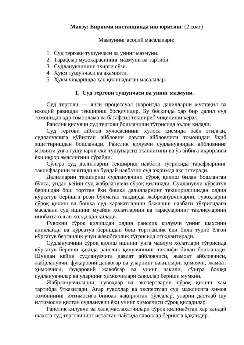 Биринчи инстанцияда иш юритиш