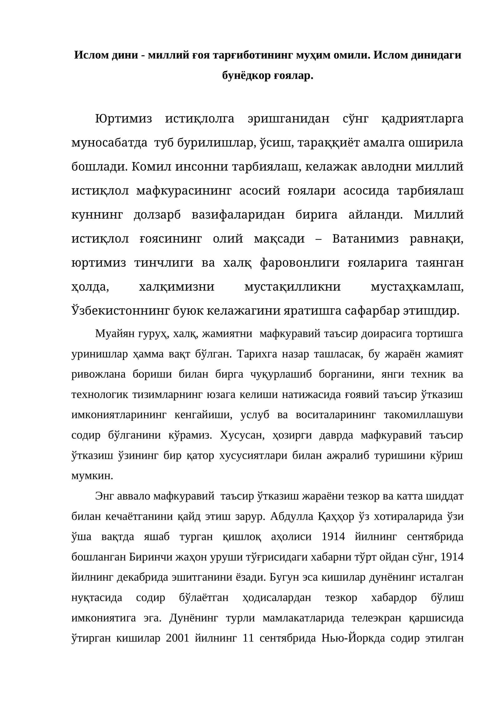 Ислом динидаги бунёдкор ғоялар