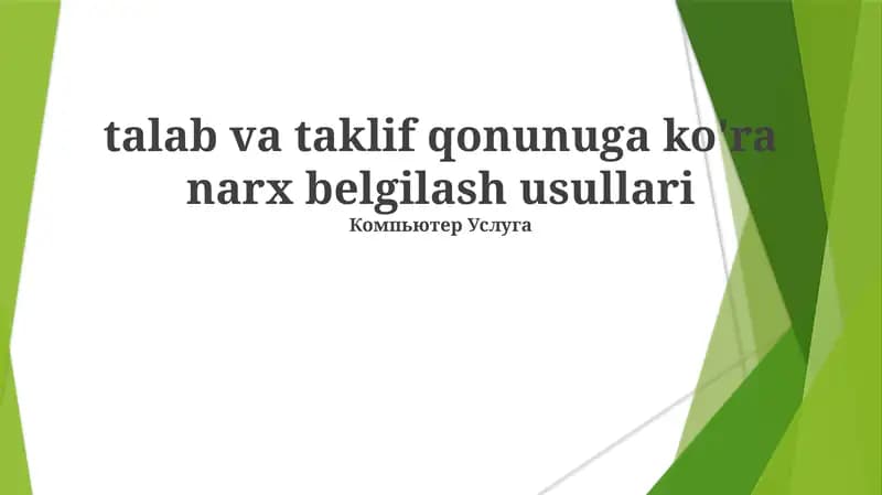 Talab va taklif qonunuga ko'ra narx belgilash usullari