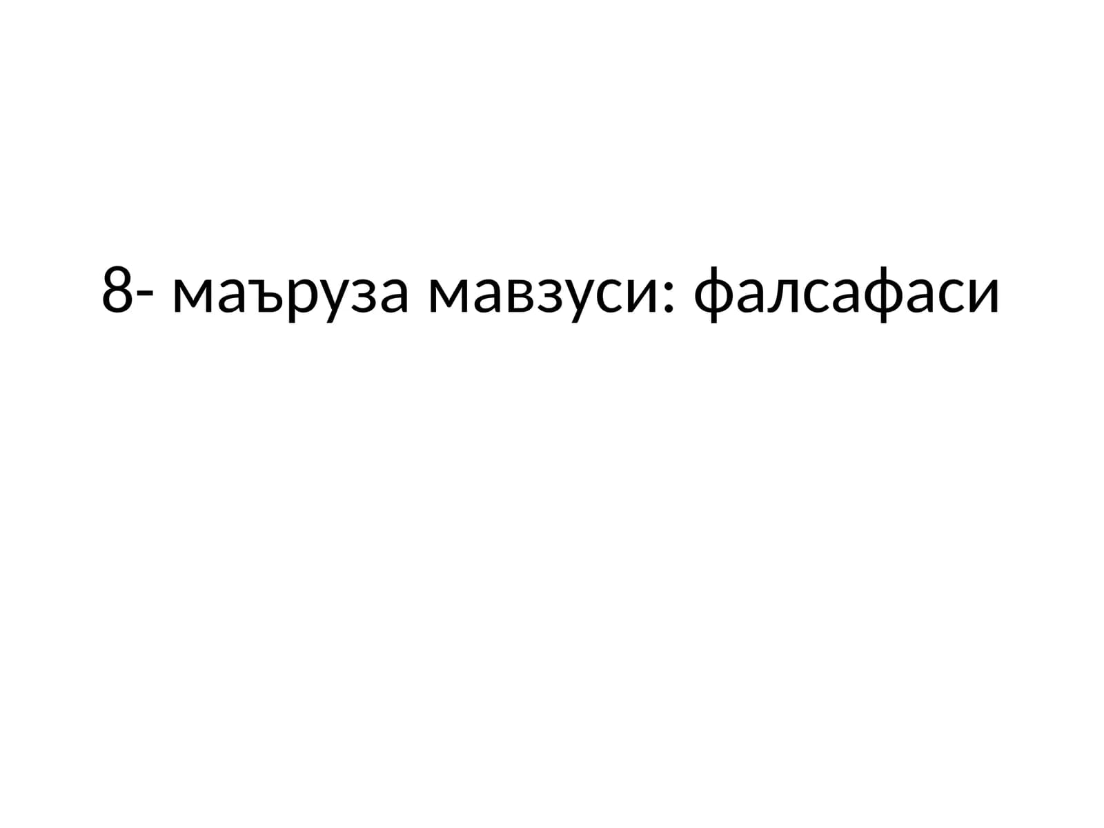 фалсафаси