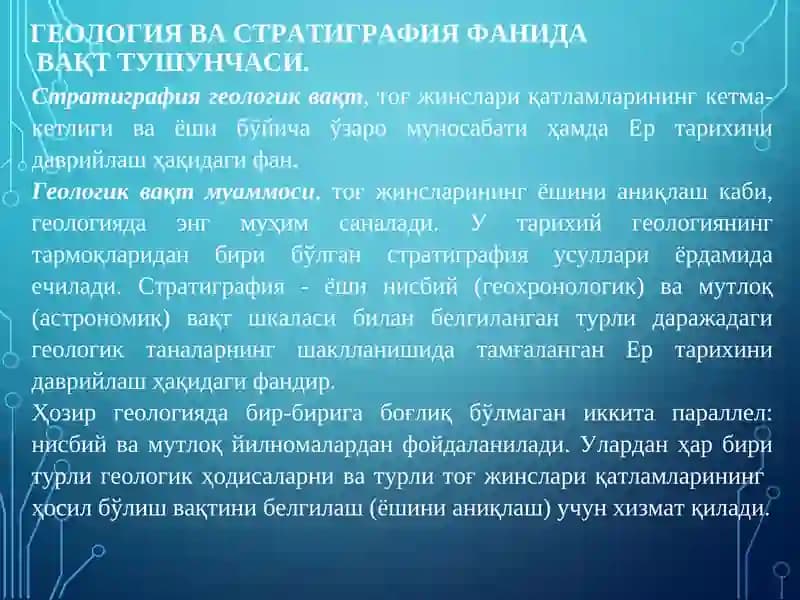 Геология ва стратиграфия фанидавқт тушунчаси