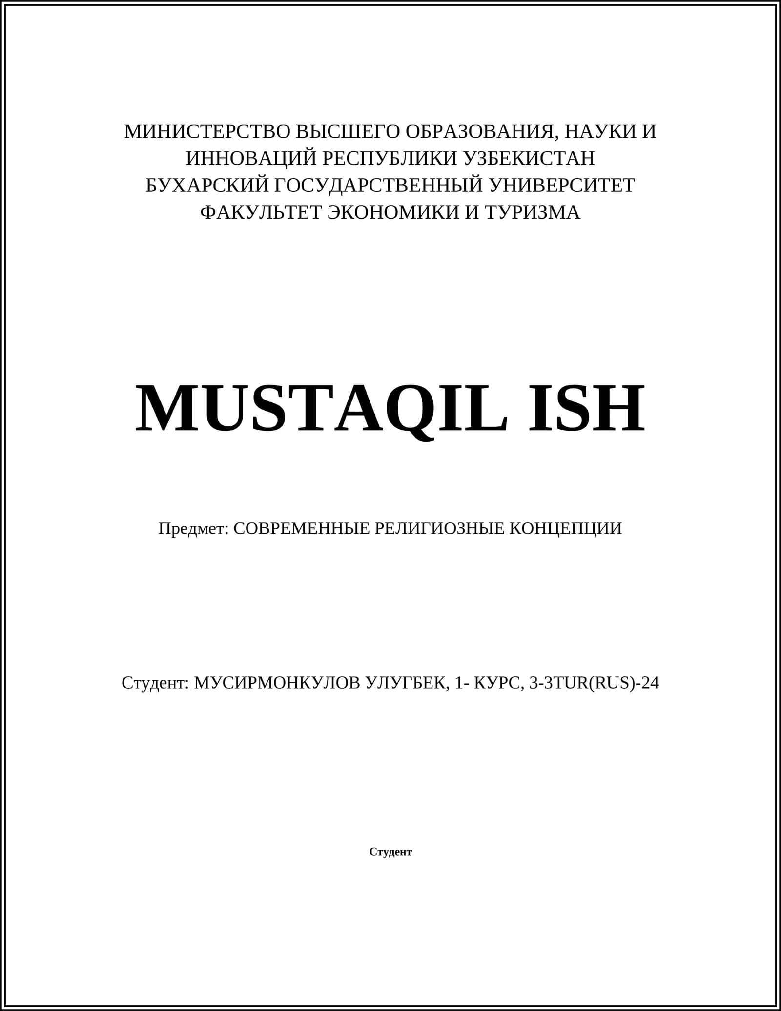 СОВРЕМЕННЫЕ РЕЛИГИОЗНЫЕ КОНЦЕПЦИИ