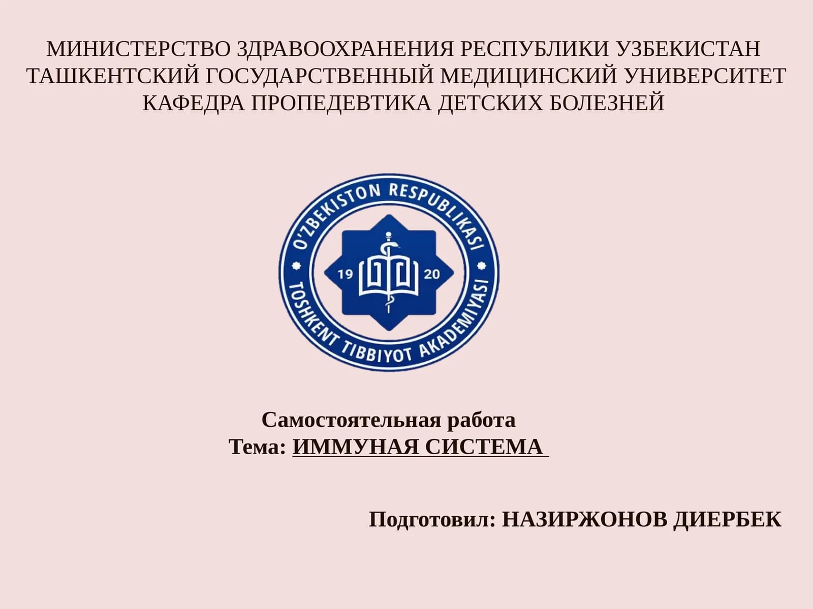 ИММУНАЯ СИСТЕМА