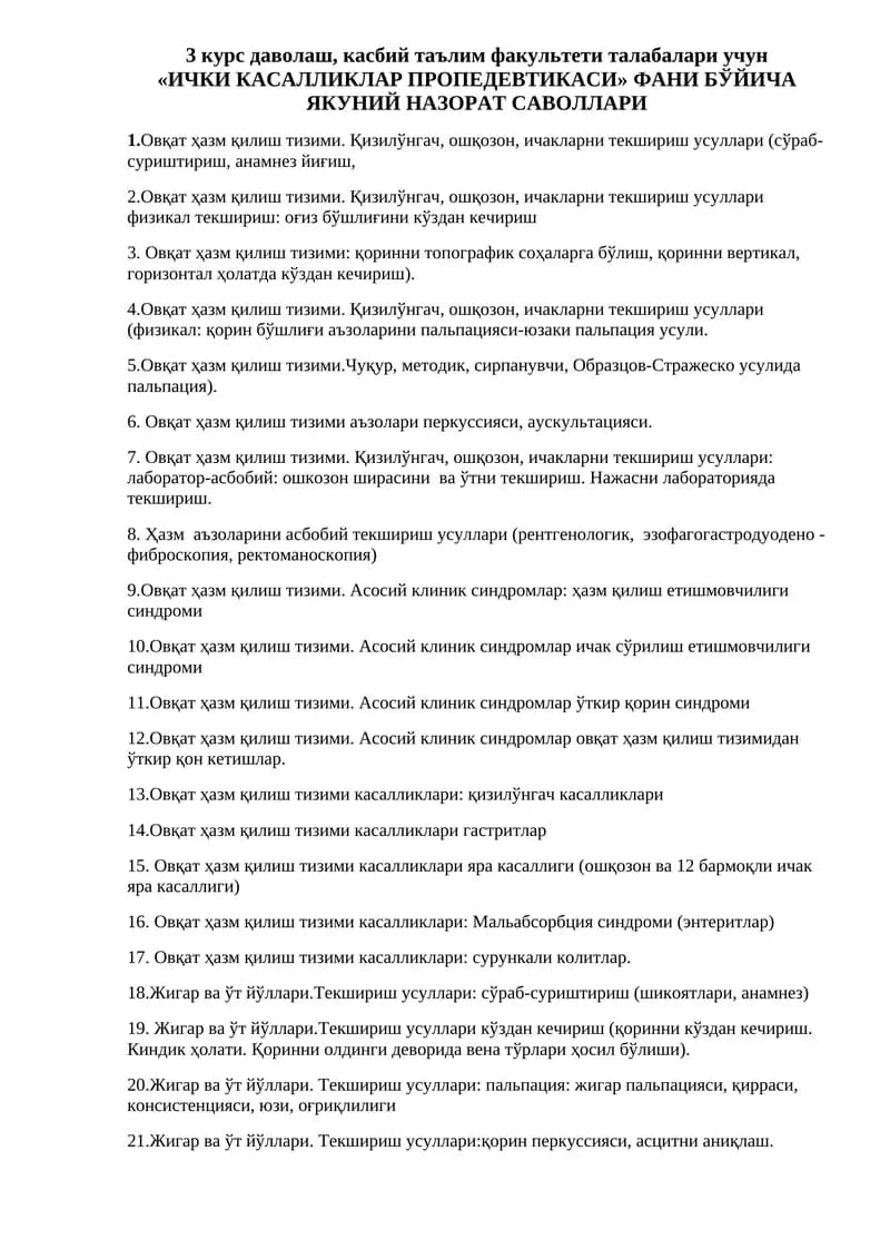 ИЧКИ КАСАЛЛИКЛАР ПРОПЕДЕВТИКАСИ