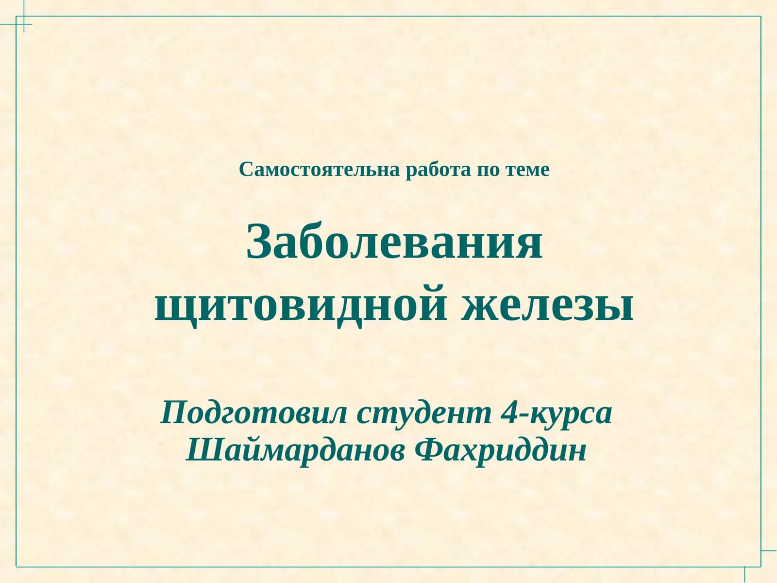 Анатомия и физиология щитовидной железы