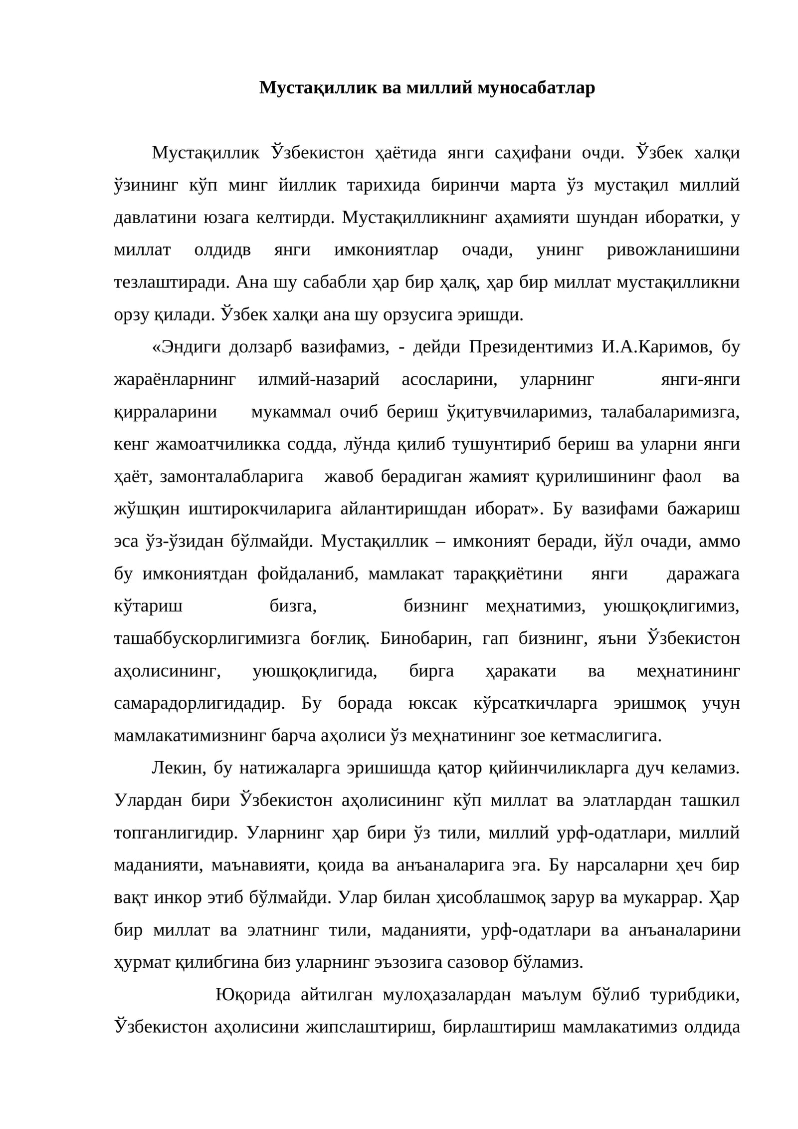 Мустақиллик ва миллий муносабатлар