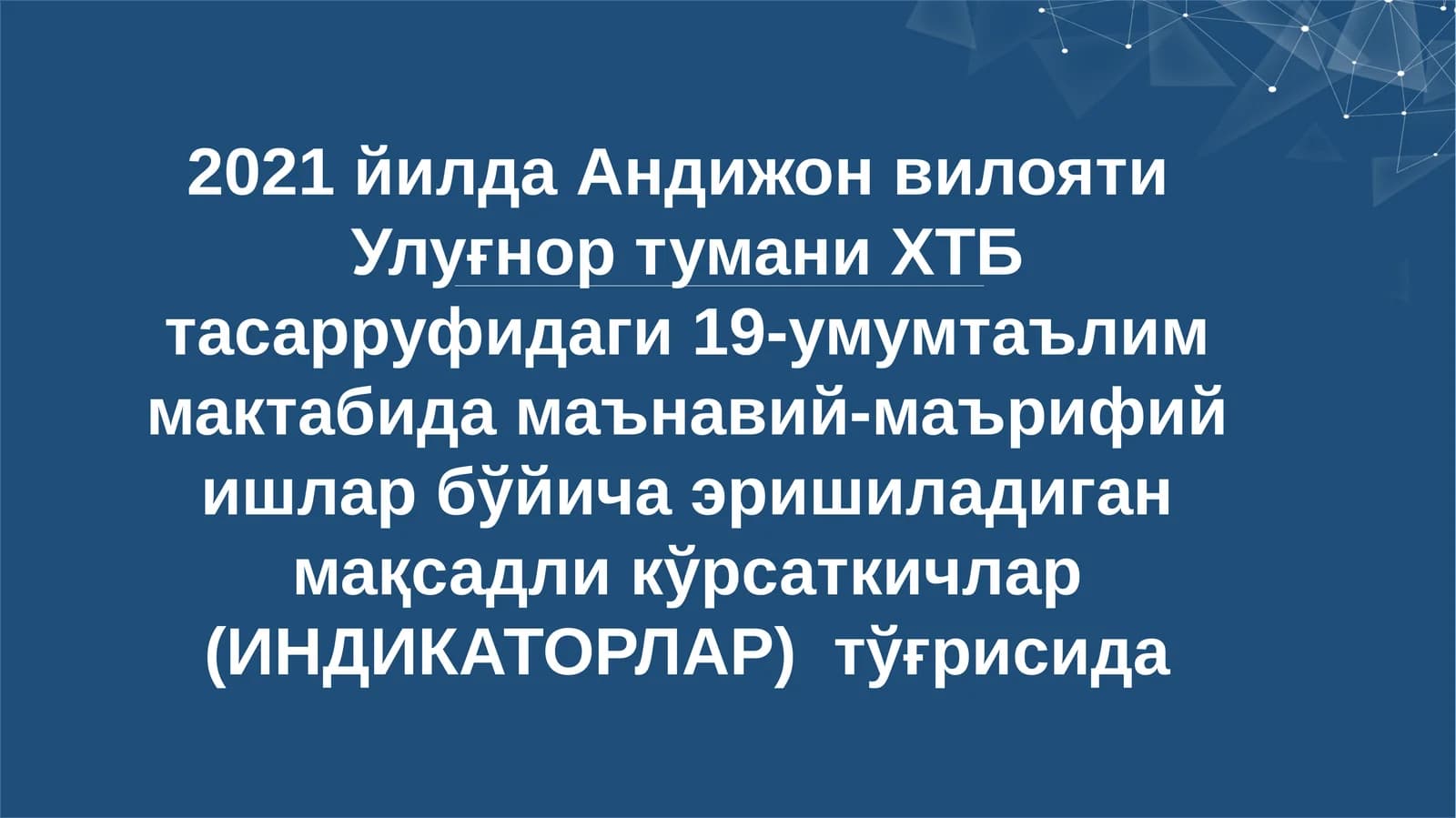 2021 йилда Андижонвилояти Улуғнор тумани ХТБ тасарруфидаги 19-умумтаълим мактабида маънавий-маърифий ишлар бўйича эришиладиган мақсадли кўрсаткичлар (ИНДИКАТОРЛАР)тўғрисида