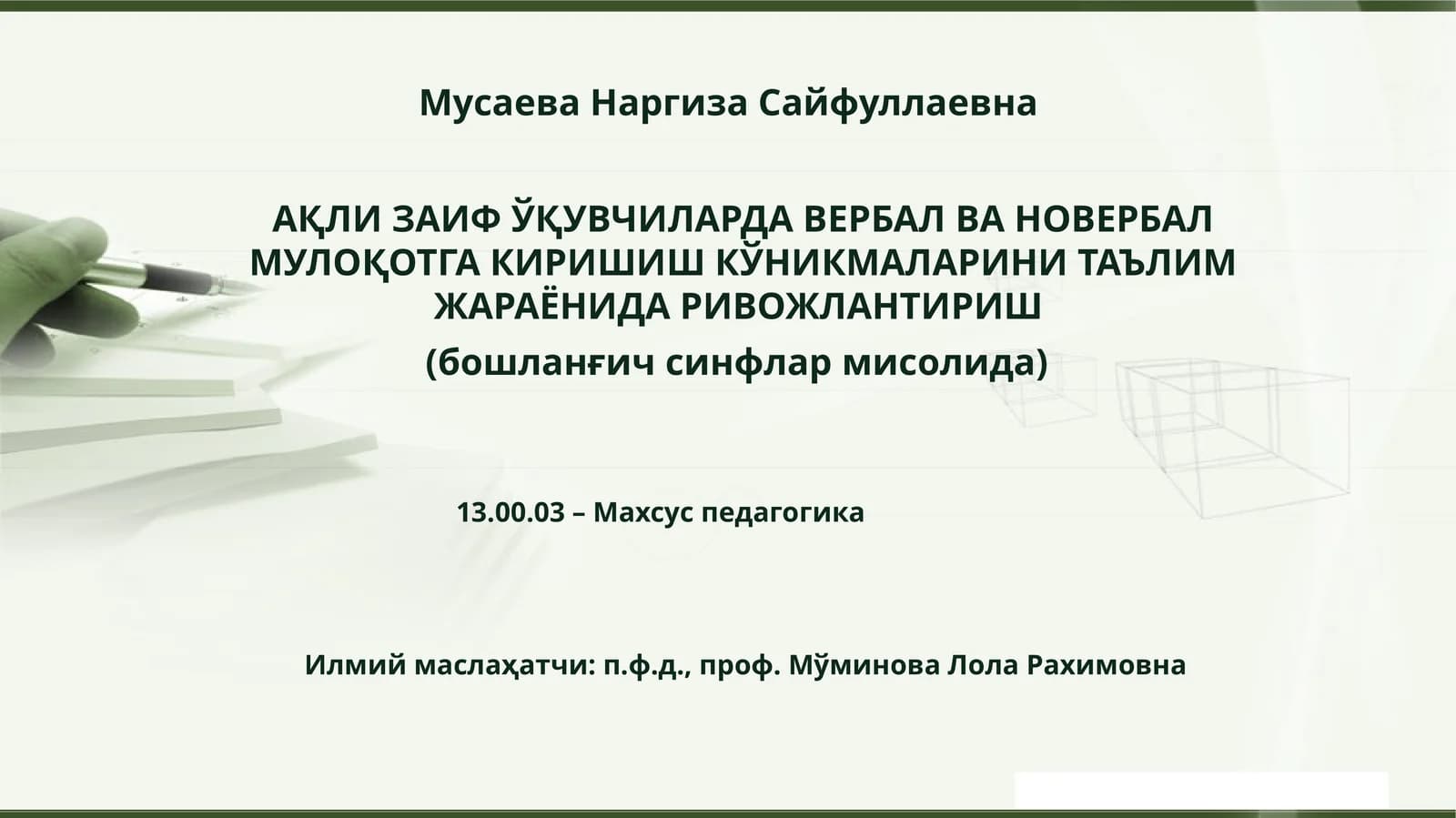 Ақли заиф ўқувчиларда вербал ва новербал мулоқотга киришиш кўникмаларини таълим жараёнида ривожлантириш