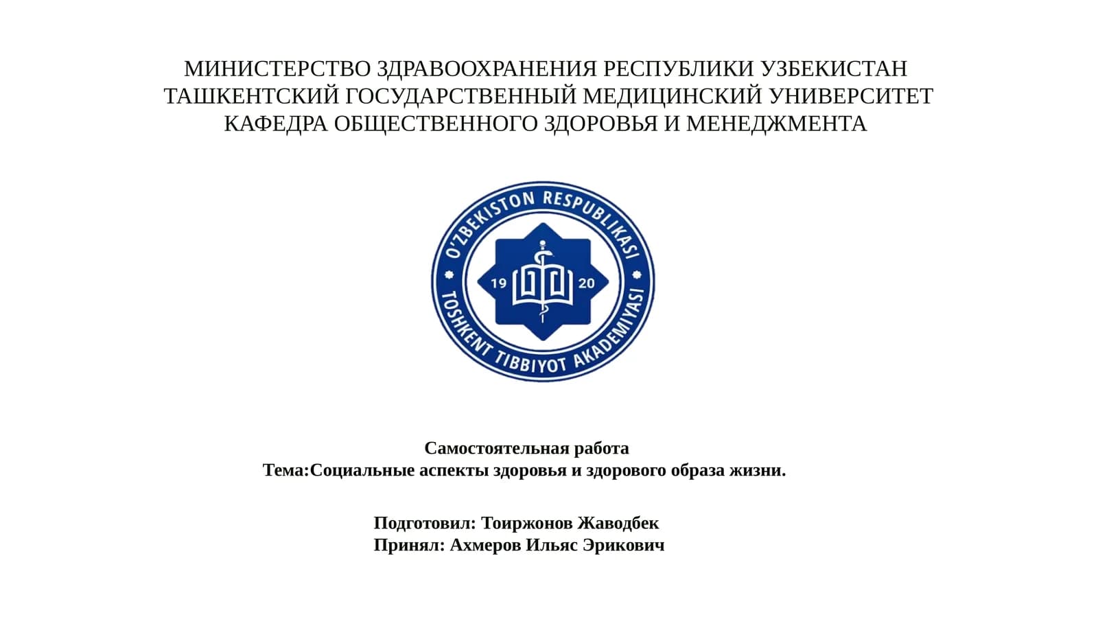 Социальные аспекты здоровья и здорового образа жизни