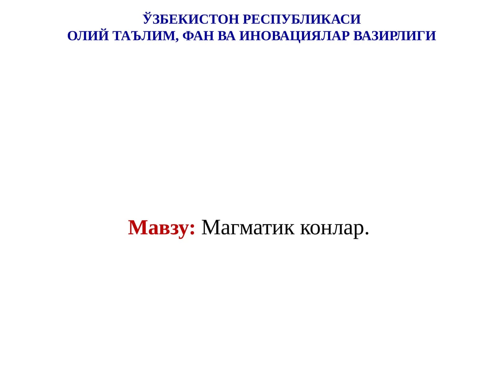 Магматик конлар