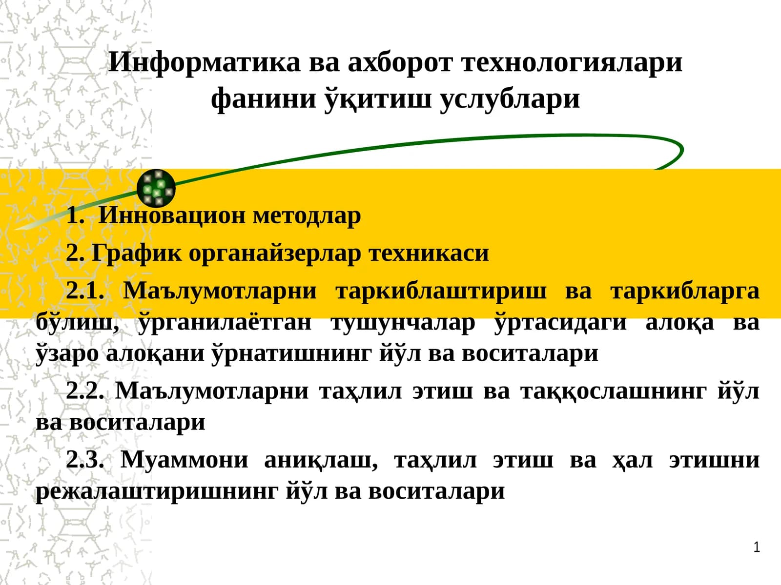 Информатика ва ахборот тeхнологиялари фанини ўқитиш услублари