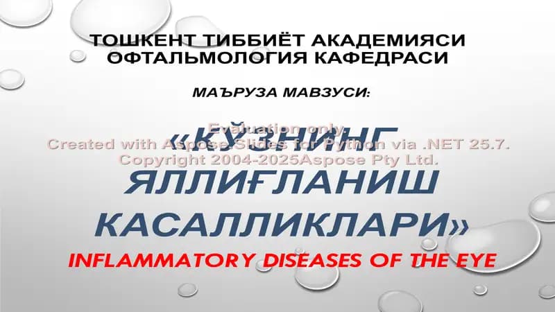 Тошкент тиббиёт академияси ОФТАЛЬМОЛОГИЯ кафедраси
