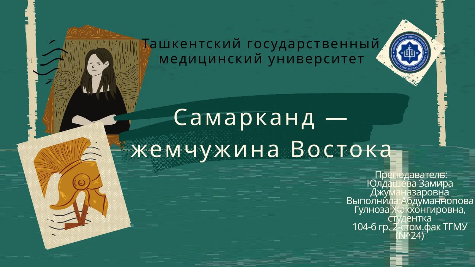 Самарканд — жемчужина Востока