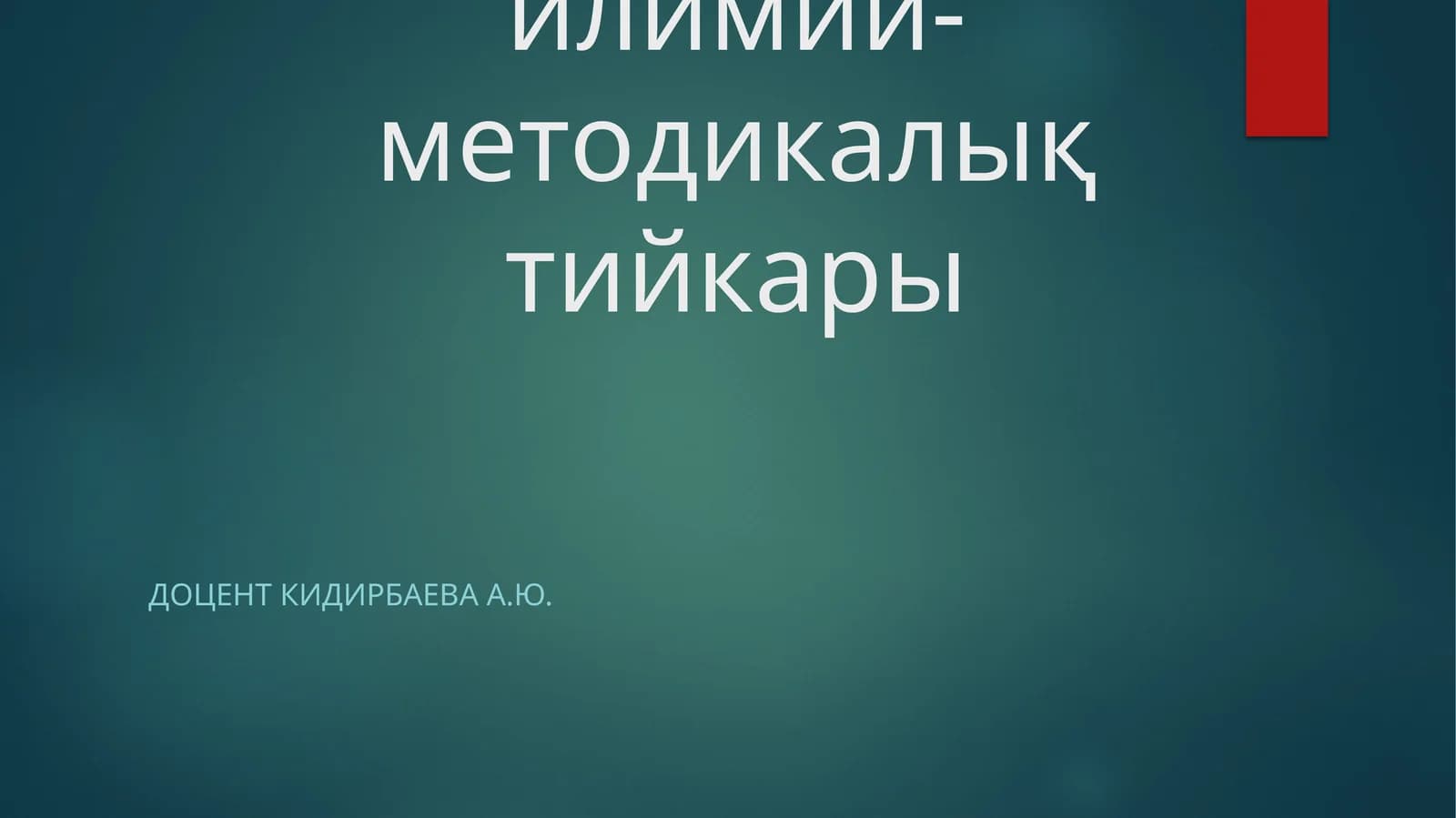 Экологиялық экспертизаның илимий-методикалық тийкары