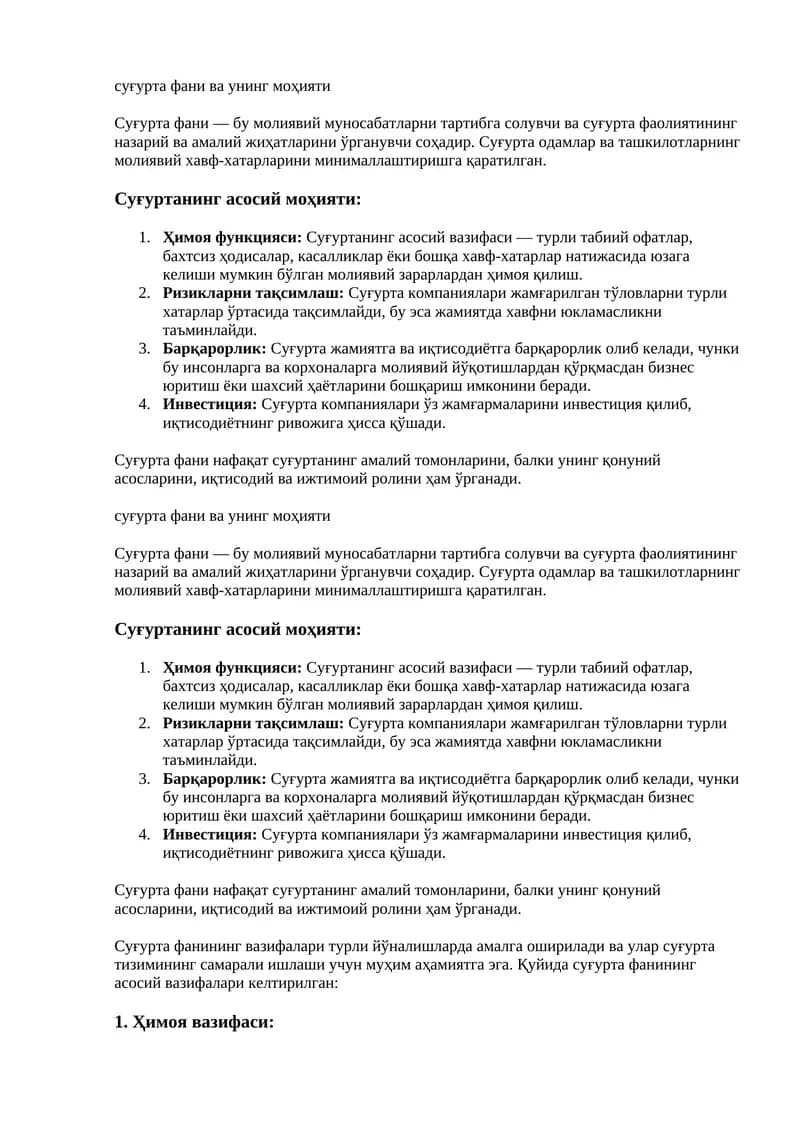 Суғурта фани ва унинг моҳияти