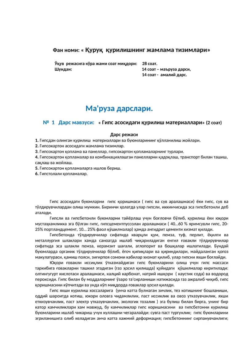 « Гипс асосидаги қурилиш материаллари»