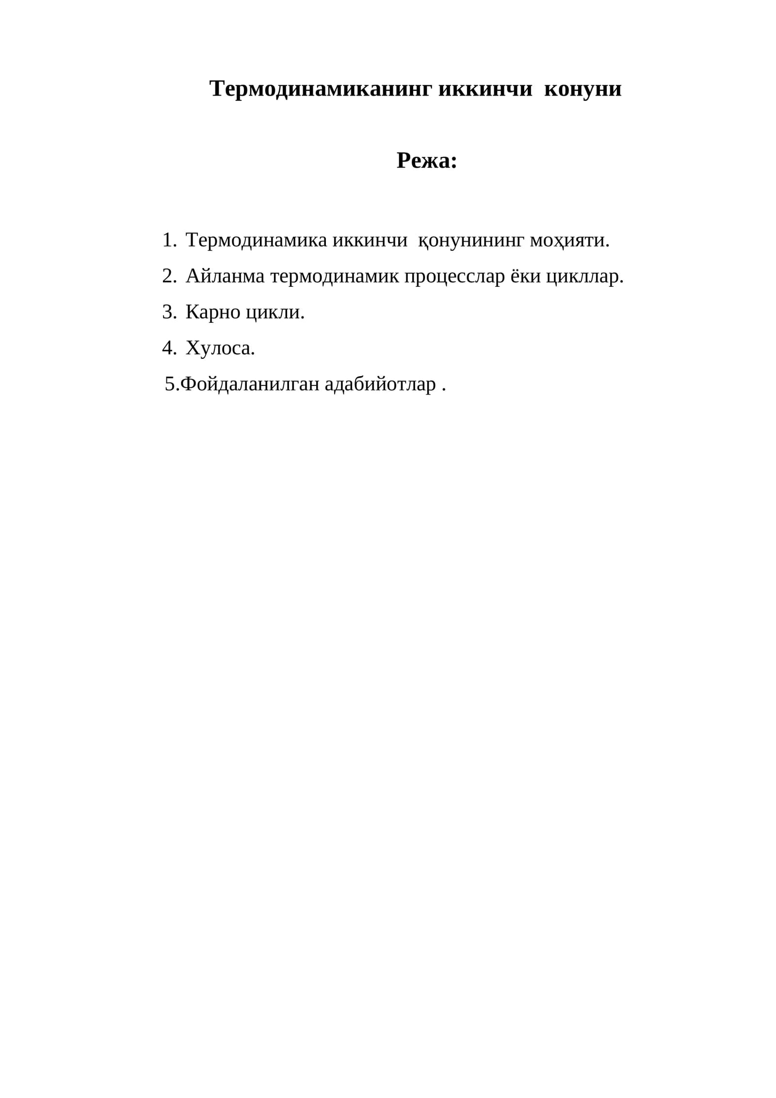Термодинамиканинг иккинчи конуни