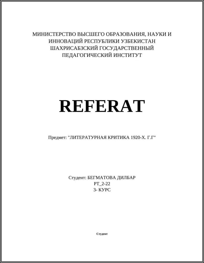 ЛИТЕРАТУРНАЯ КРИТИКА 1920-Х. Г.Г