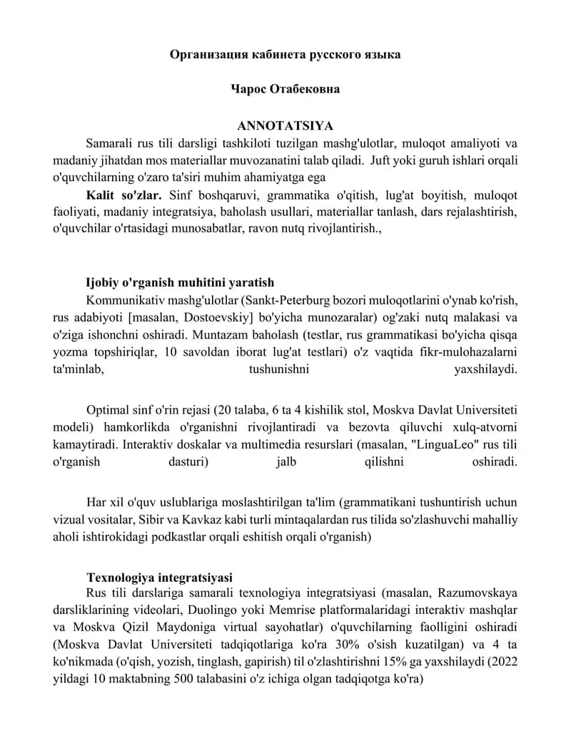 Организация кабинета русского языка