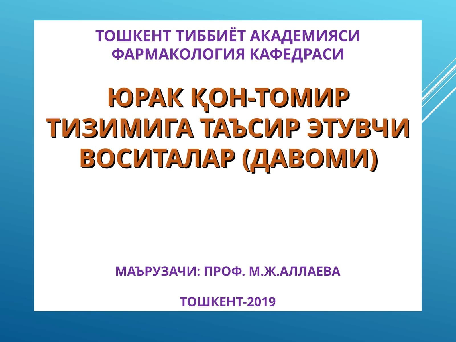 Тиббиёт академияси
