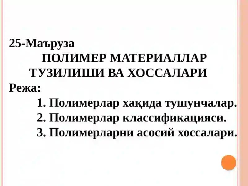 ПОЛИМЕР МАТЕРИАЛЛАР ТУЗИЛИШИ ВА ХОССАЛАРИ