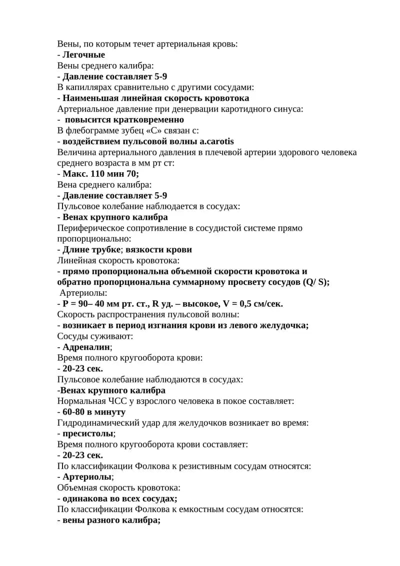 Артериал ва вено’з система