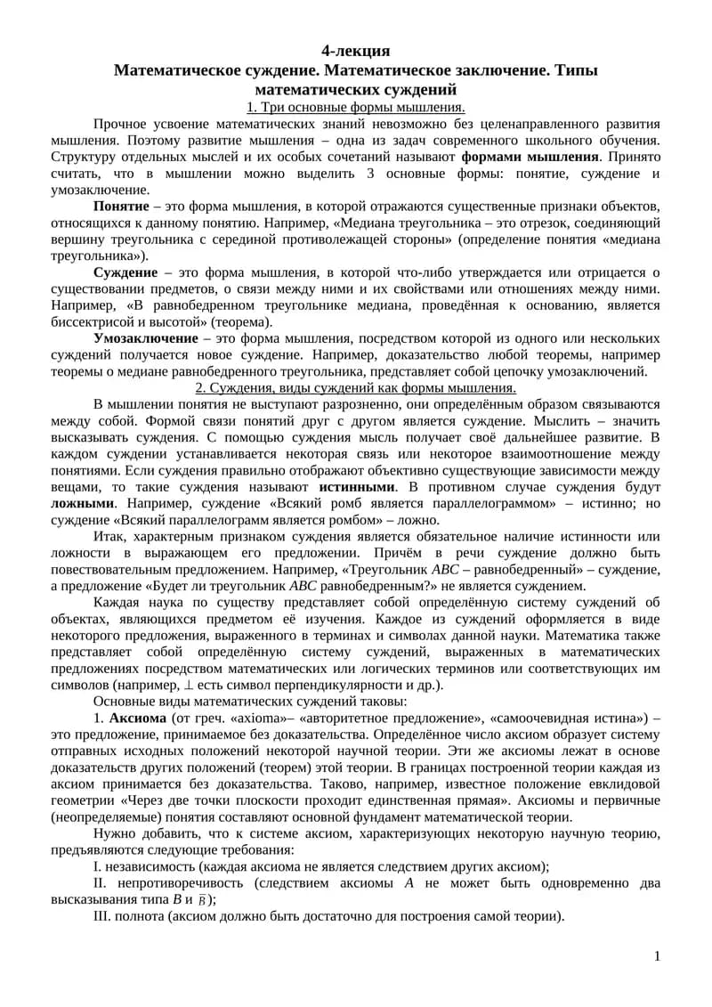 Математическое суждение