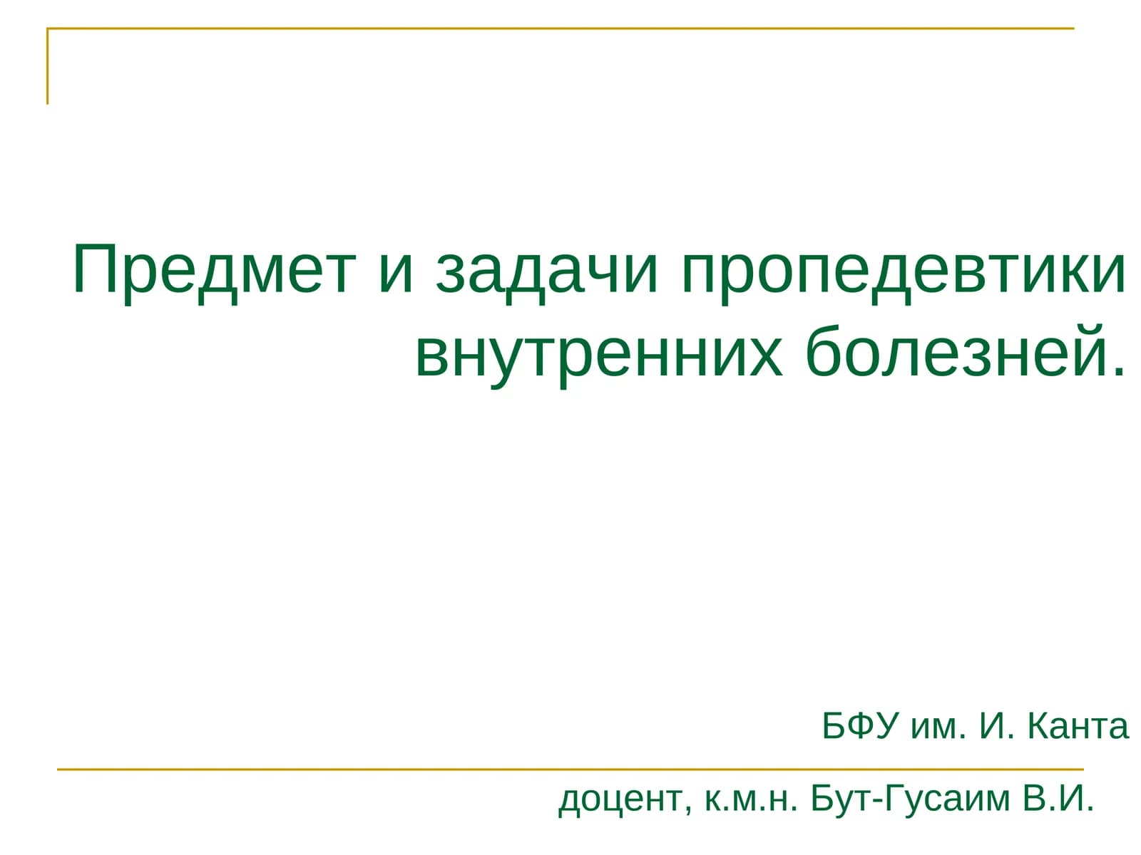 Пропедевтика внутренних болезней