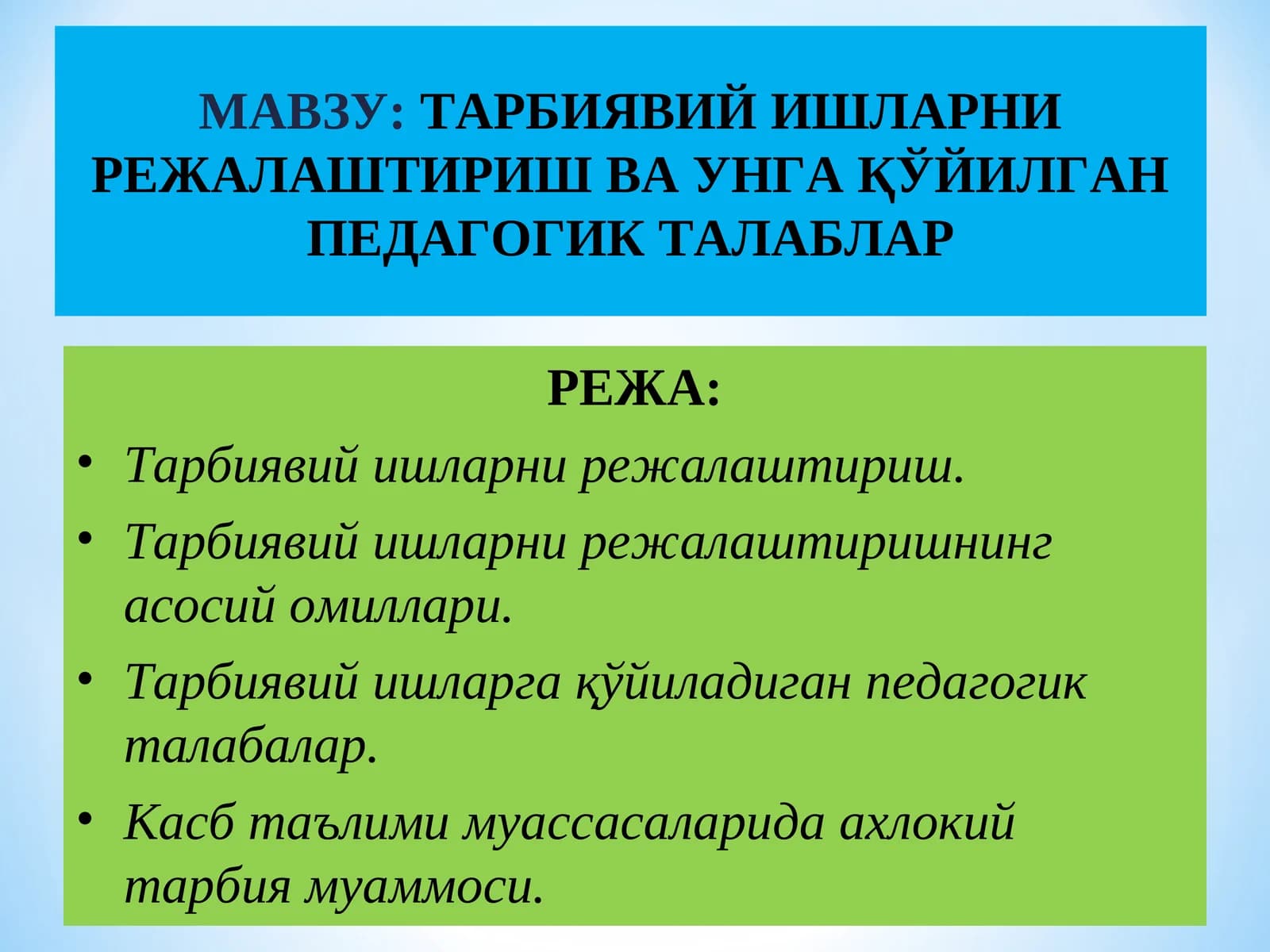 Тарбиявий ишларни режалаштириш ва унга қўйилган педагогик талаблар