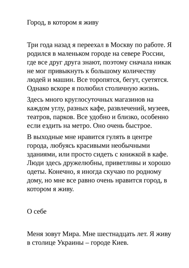 Город, в котором я живу