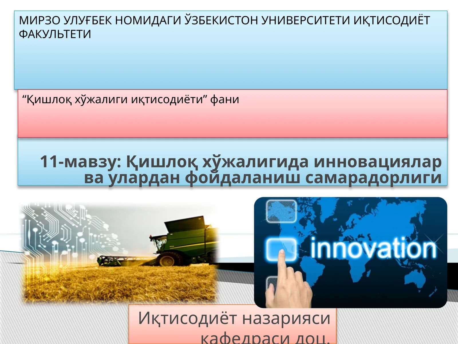 Қишлоқ хўжалигида инновациялар ва улардан фойдаланиш самарадорлиги