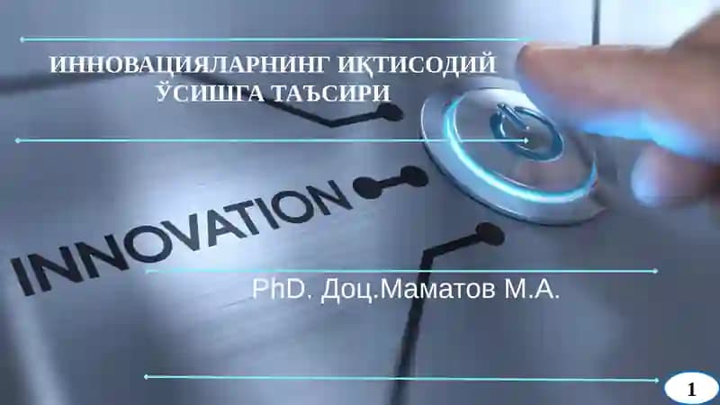 Иқтисодиётнинг Инновацияларга Асосланган Сектори