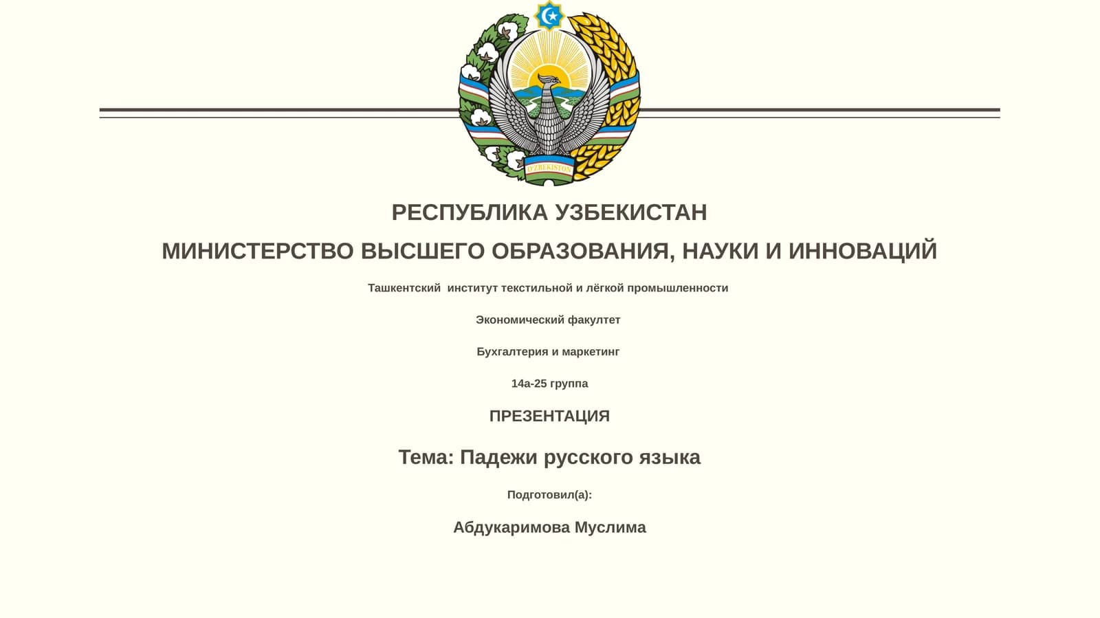 Падежи русского языка