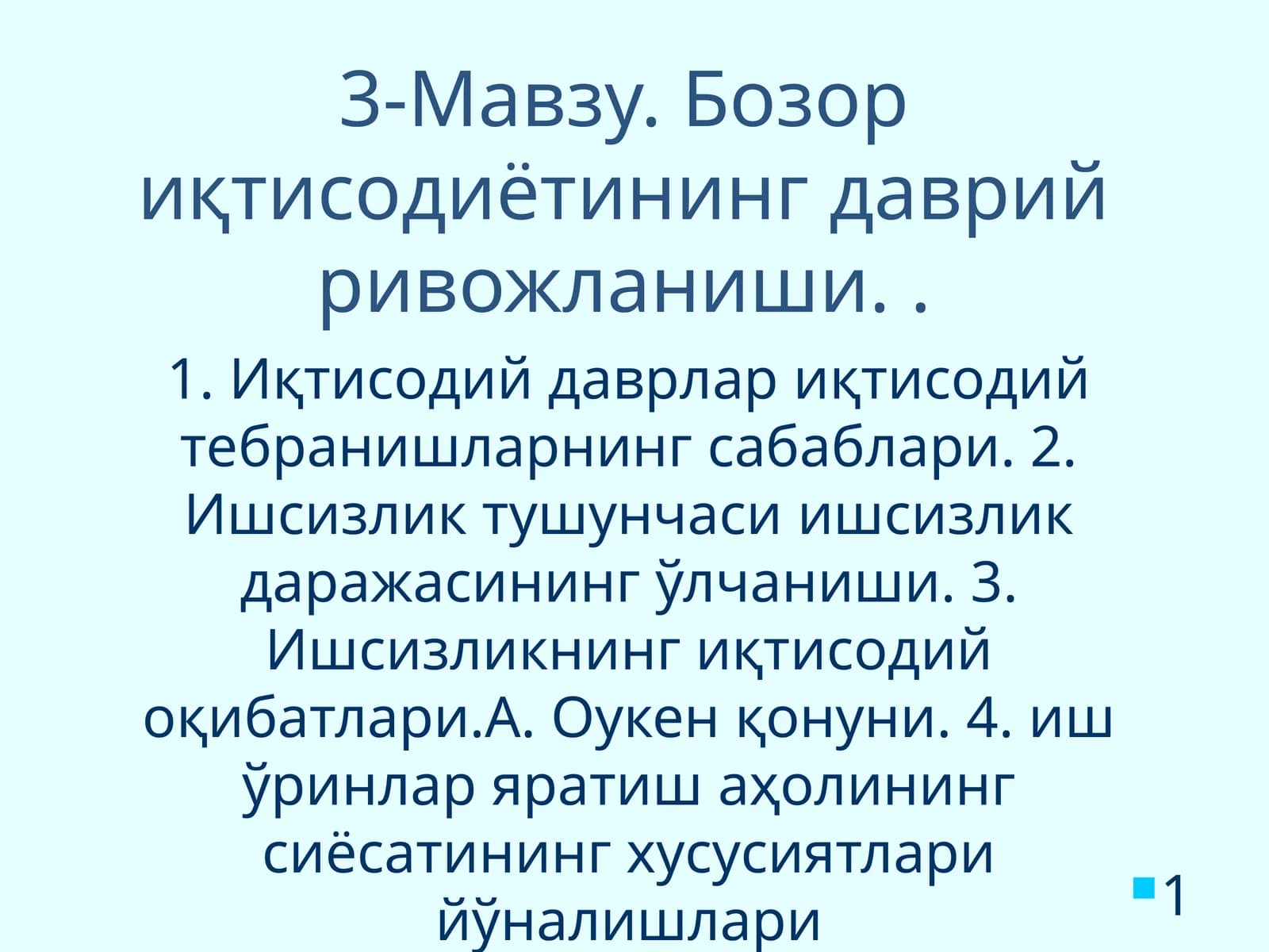 Бозор иқтисодиётининг даврий ривожланиши