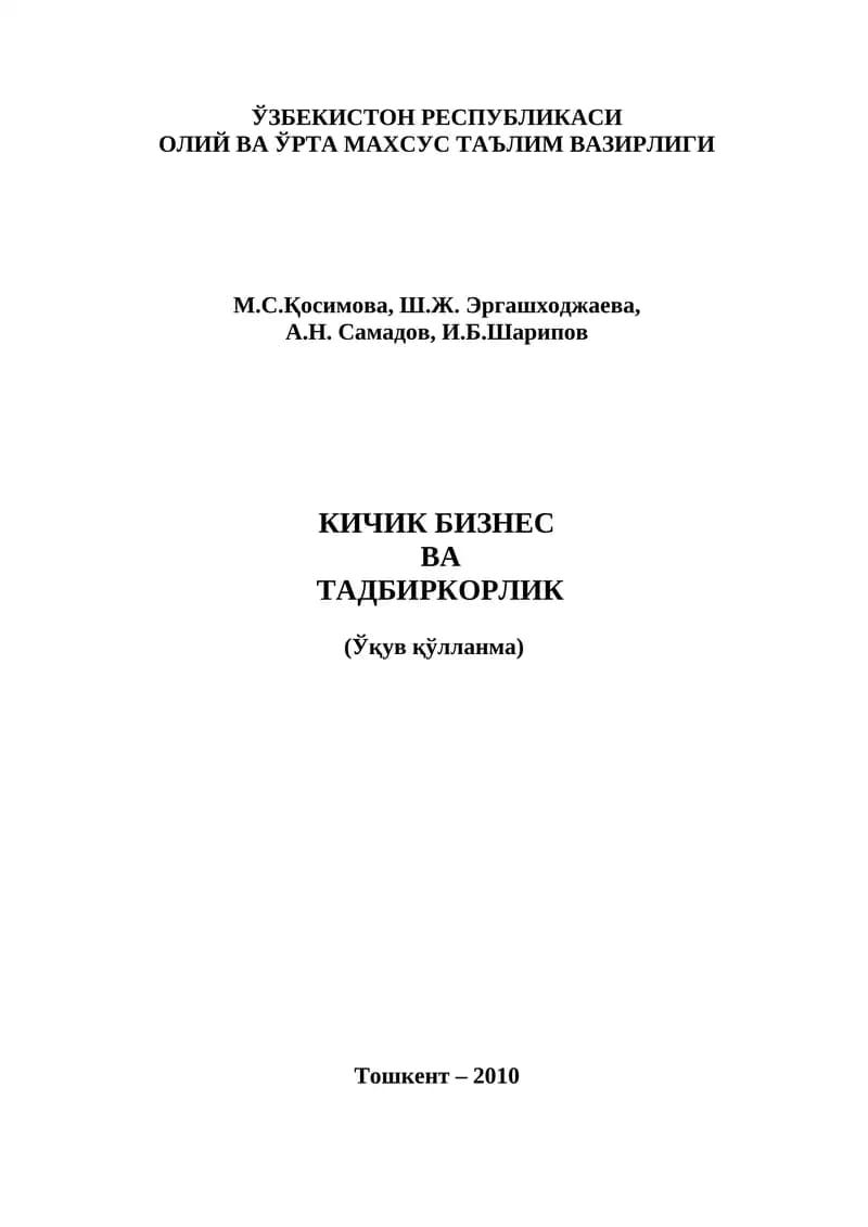 Кичик бизнес ва тадбиркорлик