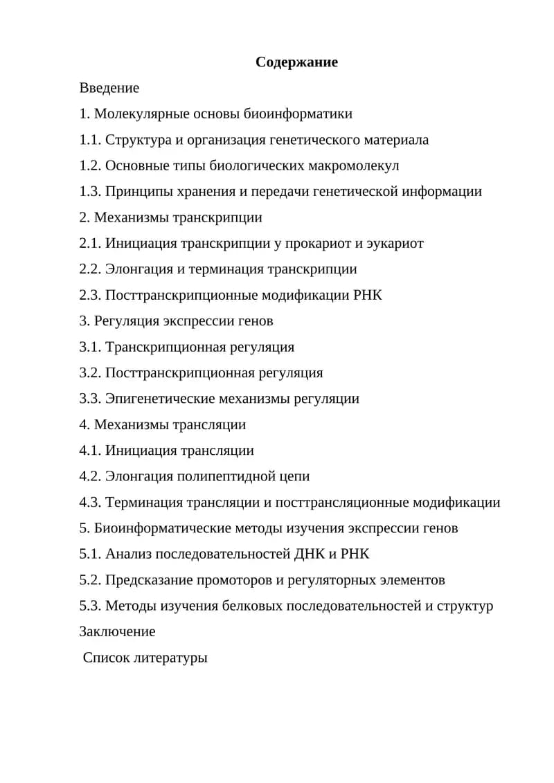 Молекулярные основы биоинформатики