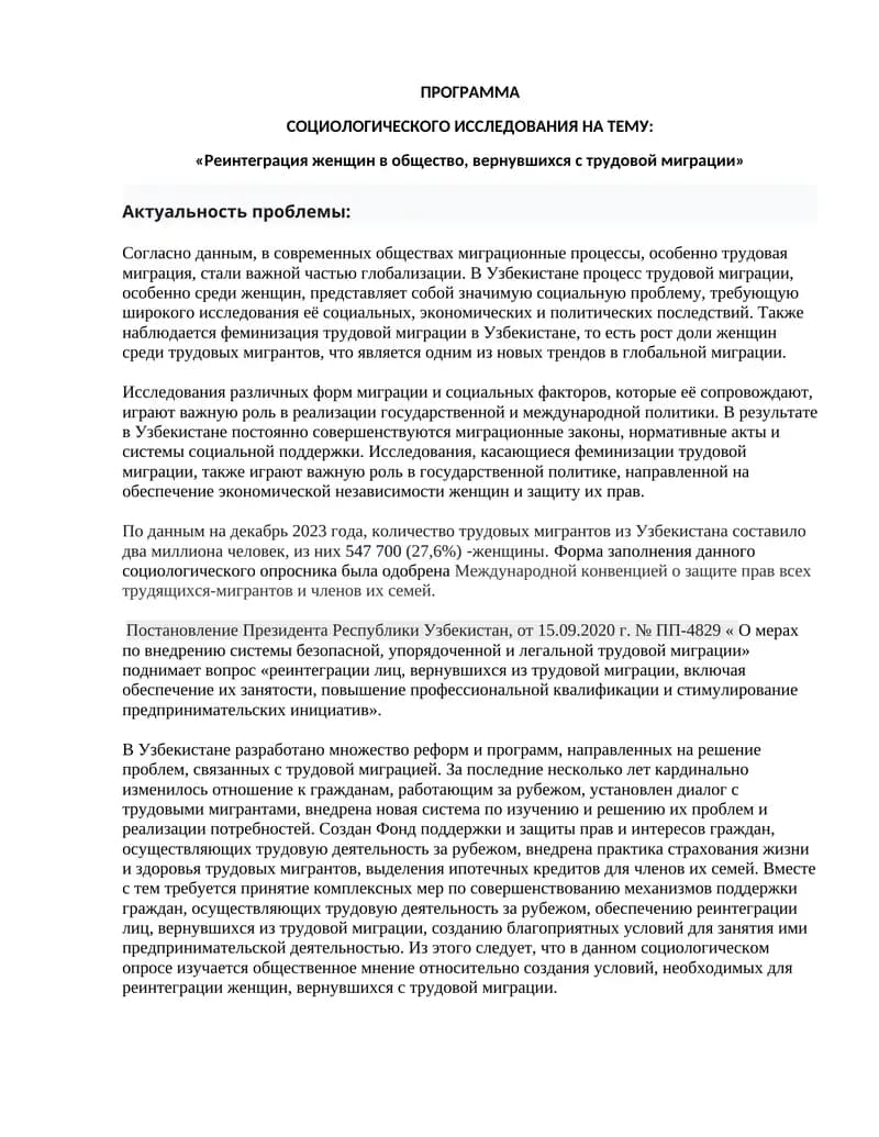 «Реинтеграция женщин в общество, вернувшихся с трудовой миграции»