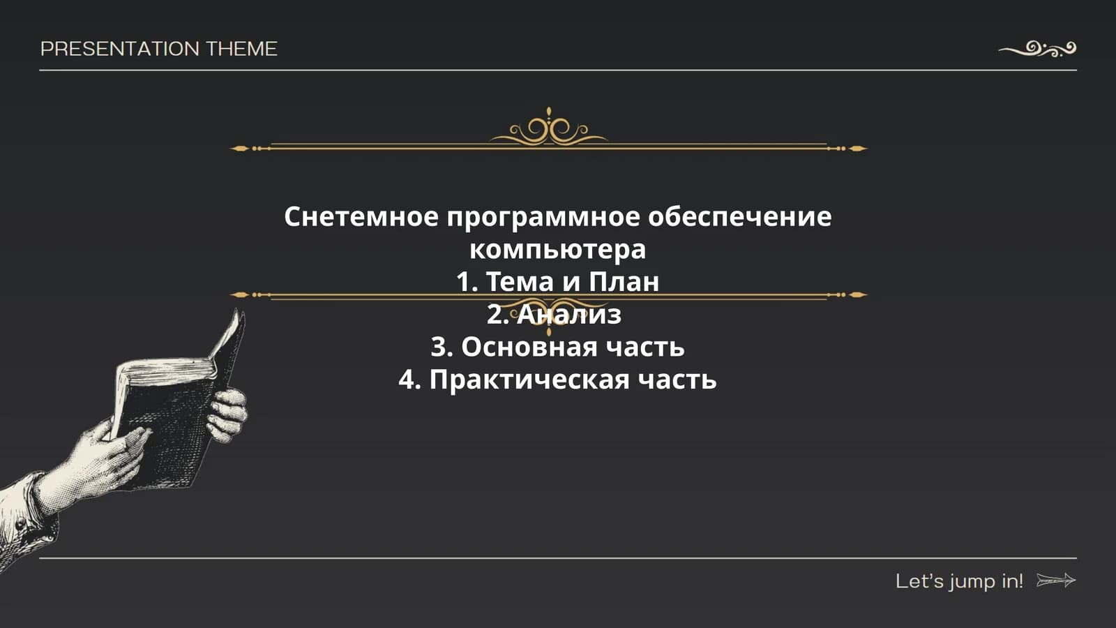 Определение и виды системного программного обеспечения