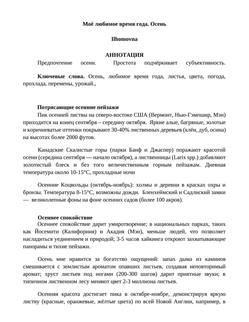 Потрясающие осенние пейзажи
