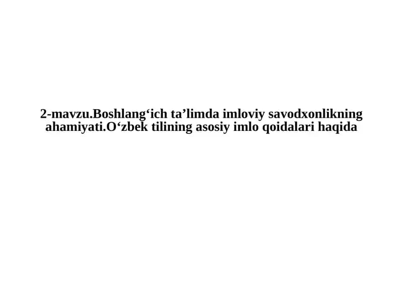 Boshlang‘ich ta'limda imloviy savodxonlikning ahmiyati