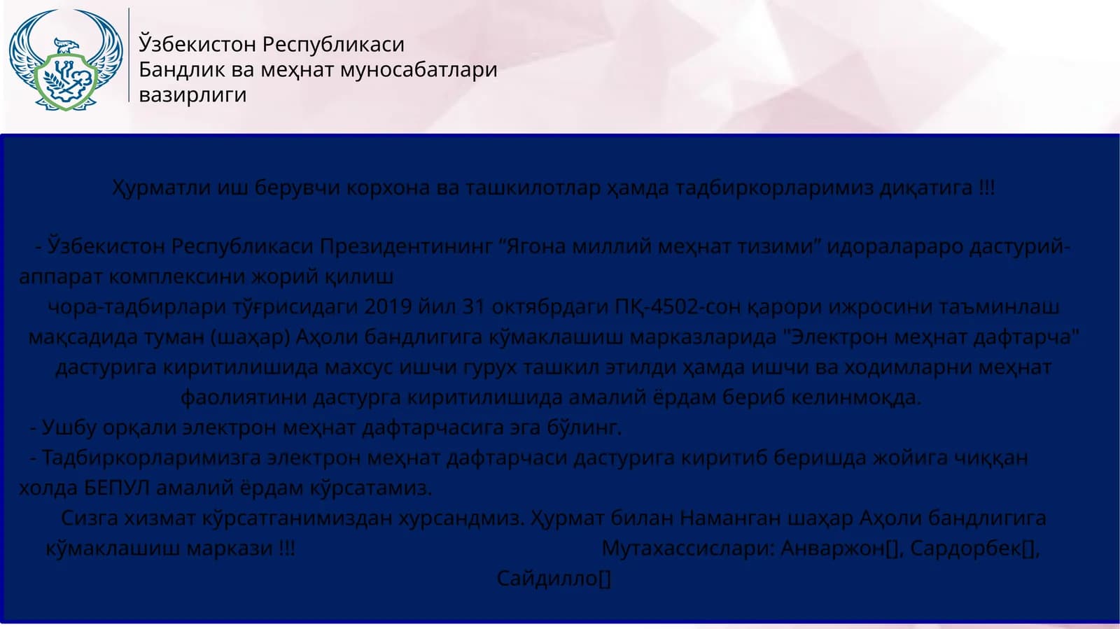 "Электрон меҳнат дафтарча" дастури