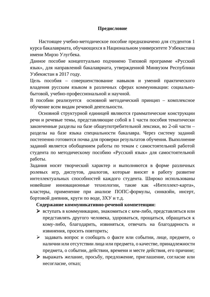 Русский язык