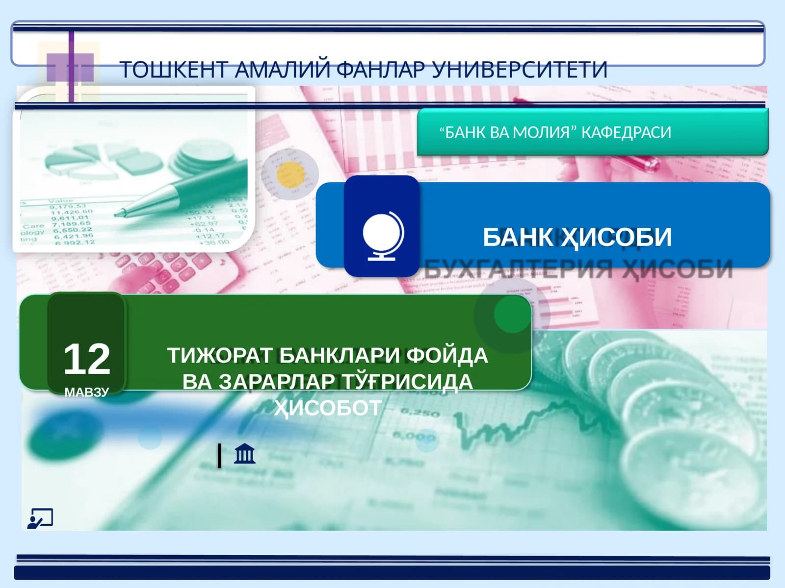 Tijorat banklari foyda va zararlar to‘g‘risidagi hisobot.