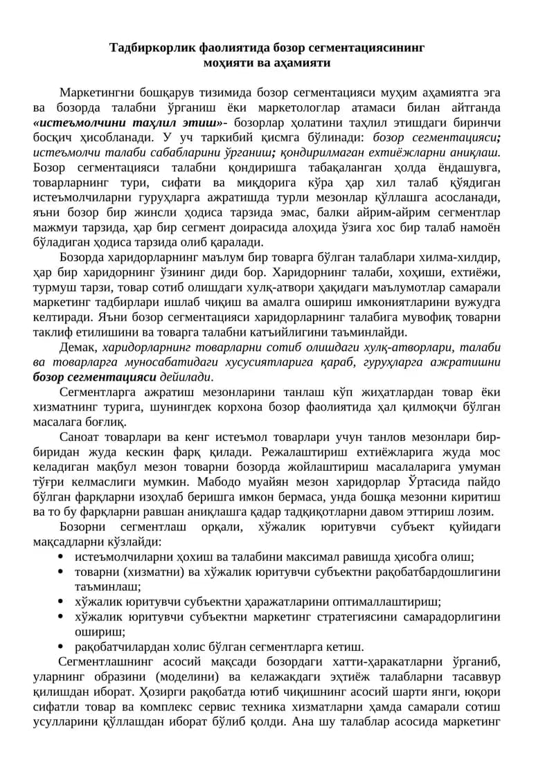 Бозор сегментацияси