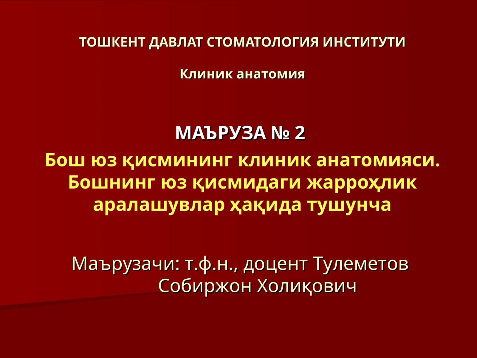 Бош юз қисмининг клиник анатомияси