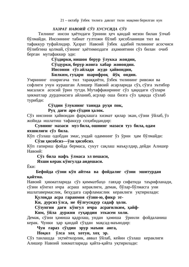 ХАЗРАТ НАВОИЙ СЎЗ ХУСУСИДА СЎЗ