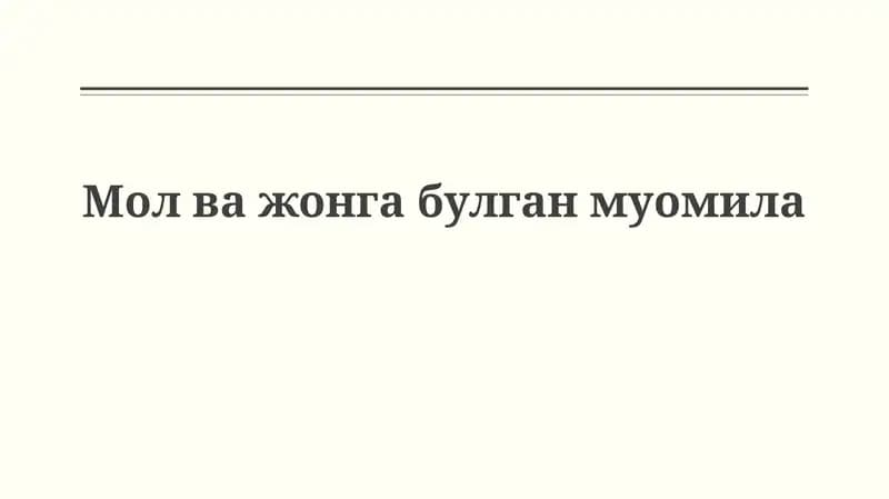 Mulk va Hayotga Munosabat: Huquqiy Asoslar va Himoya