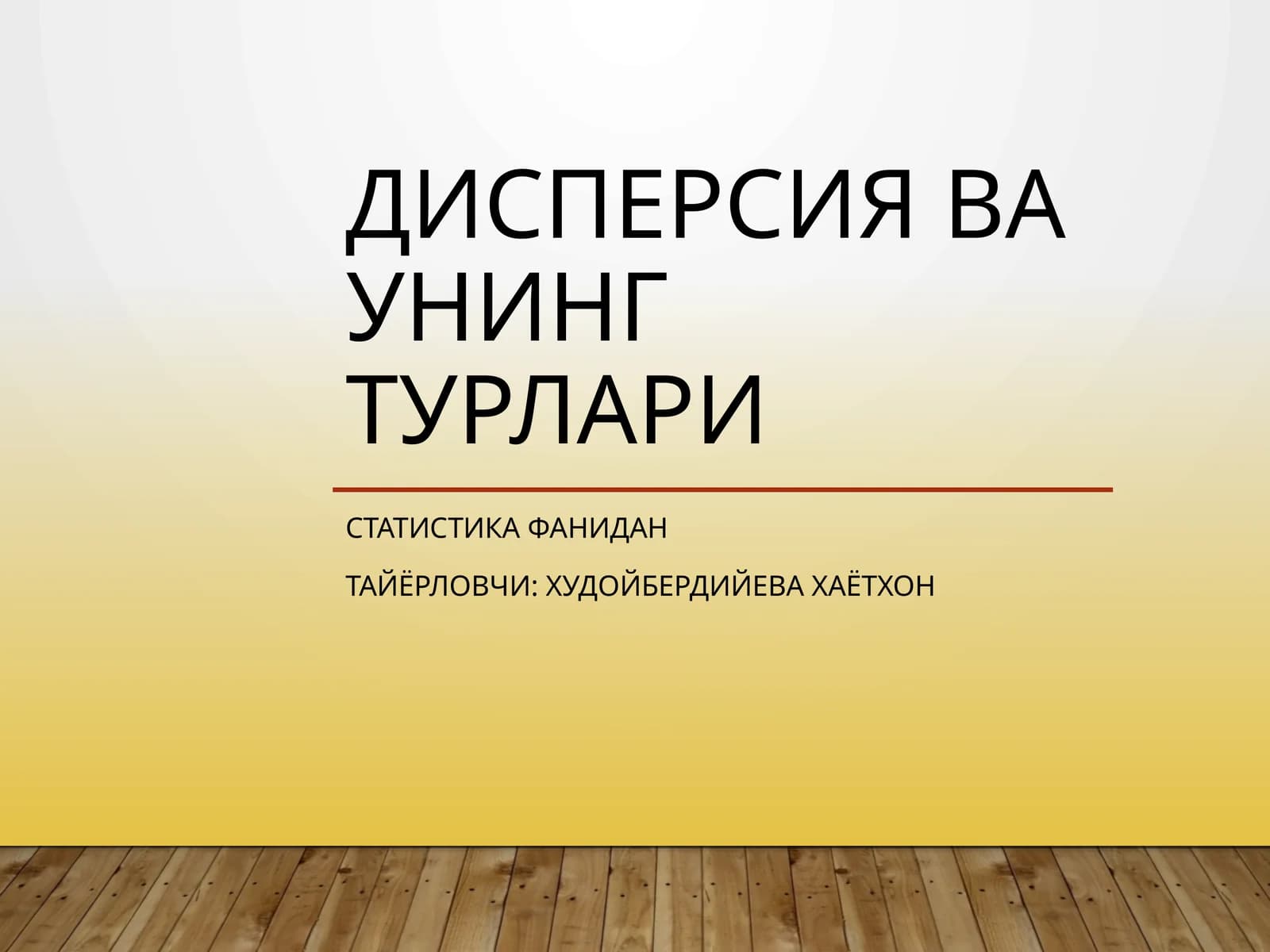 Дисперсия ва унинг турлари